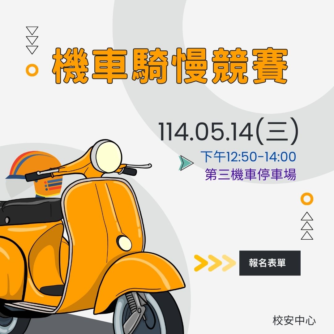 Link to 機車騎慢